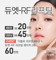 듀엣-RF 리프팅