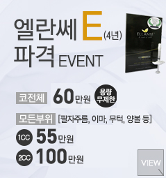 엘란쎄E파격EVENT