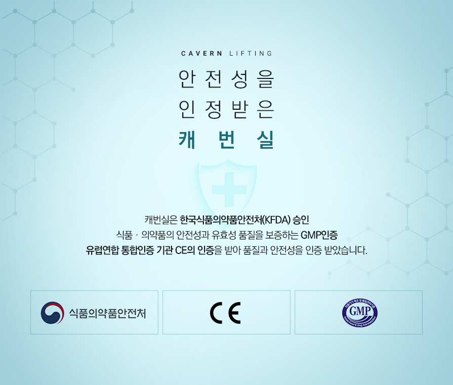 캐번실리프팅