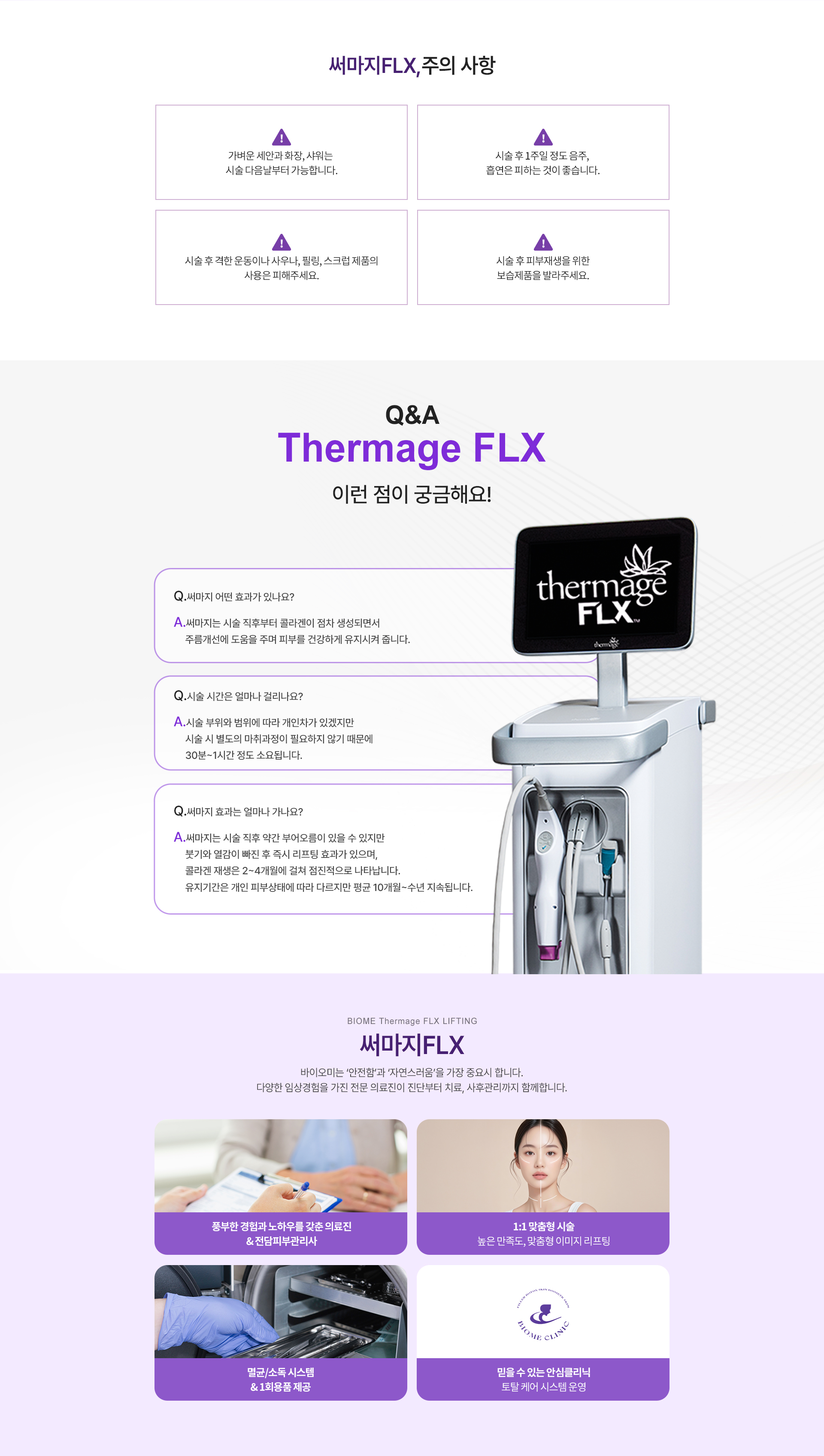 써마지FLX