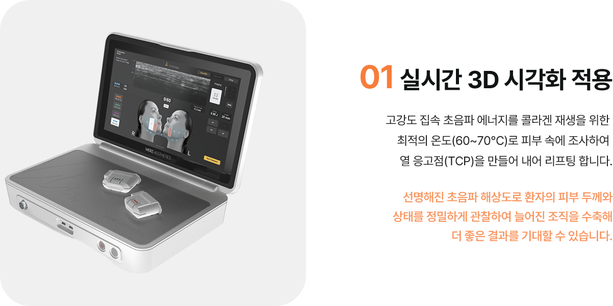 01 실시간 3D 시각화 적용