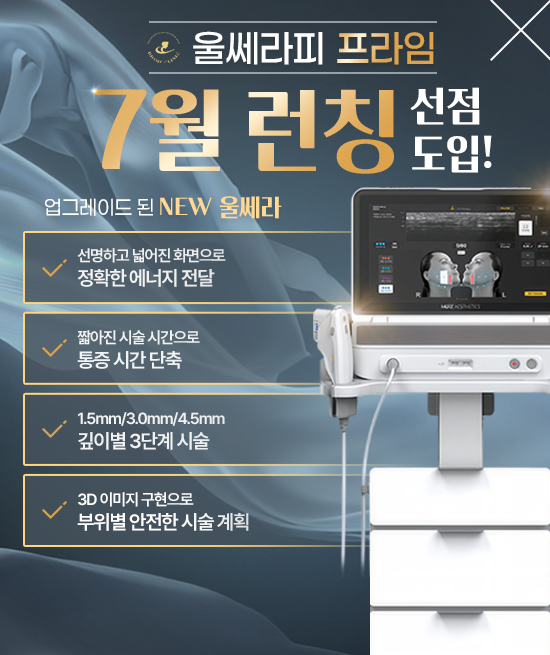 울쎄라피프라임