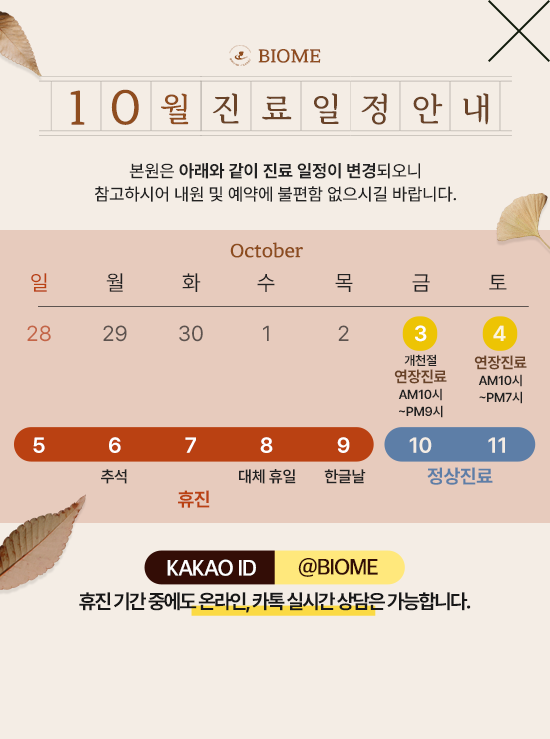진료휴진일정안내