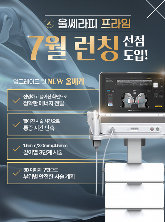 울쎄라피프라임